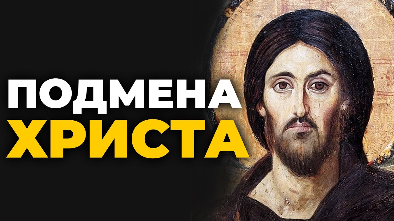 Эзотерическое прочтение христианства