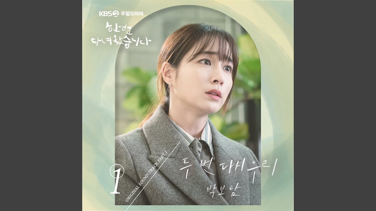 Let`s never meet again (두 번 다시 우리)