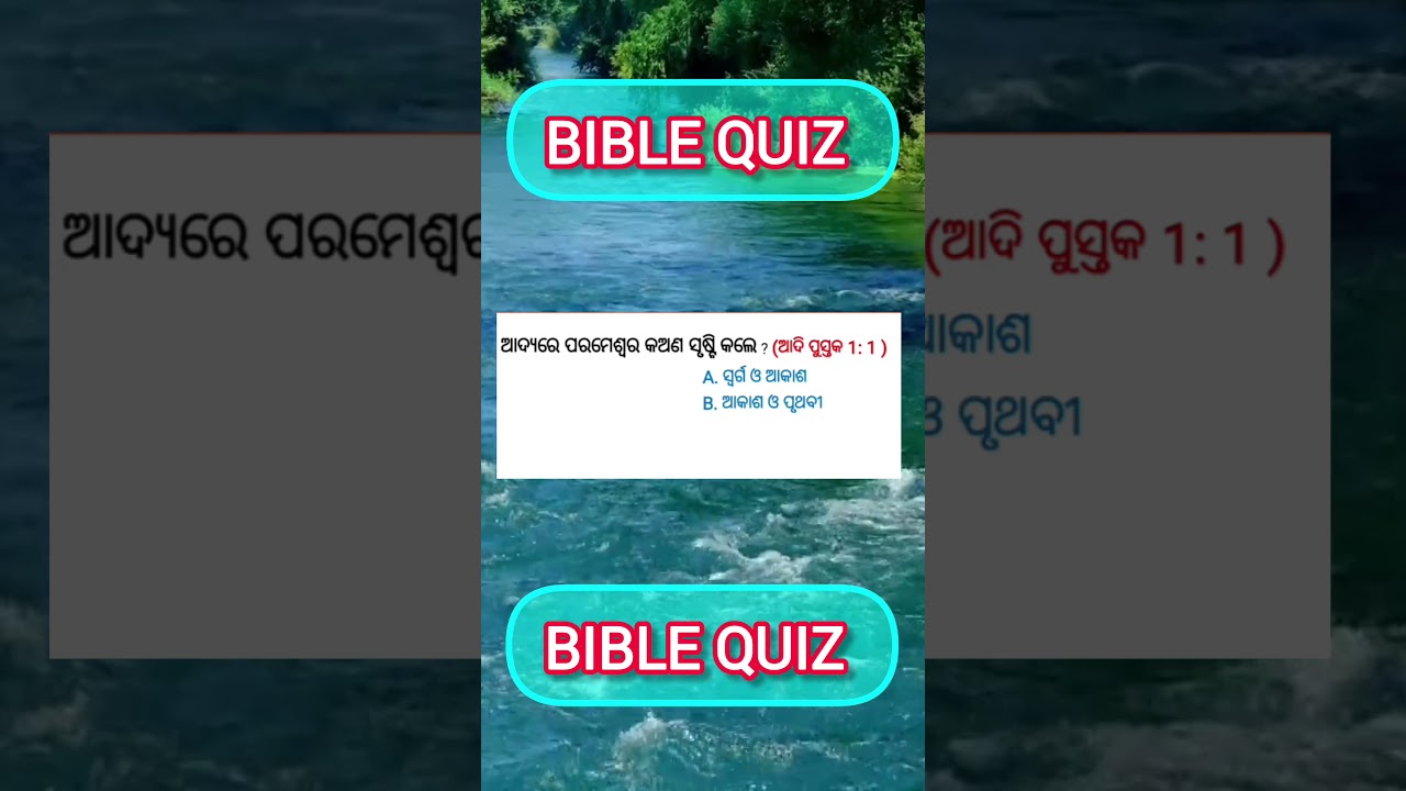 Bible Quiz। Odia Bible QUIZ। #biblequizinodia #odia #odiabible