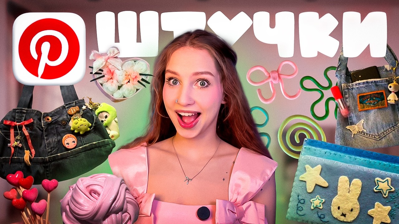 ПОВТОРЯЮ Pinterest ШТУЧКИ: сумка из джинс, слайм, картхолдер из фетра ೀ⋆｡˚