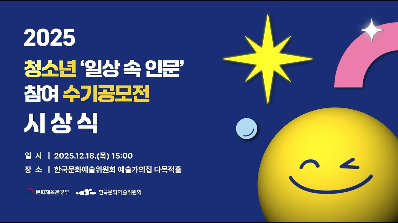 2025 청소년 인문 수기공모전 시상식 현장스케치