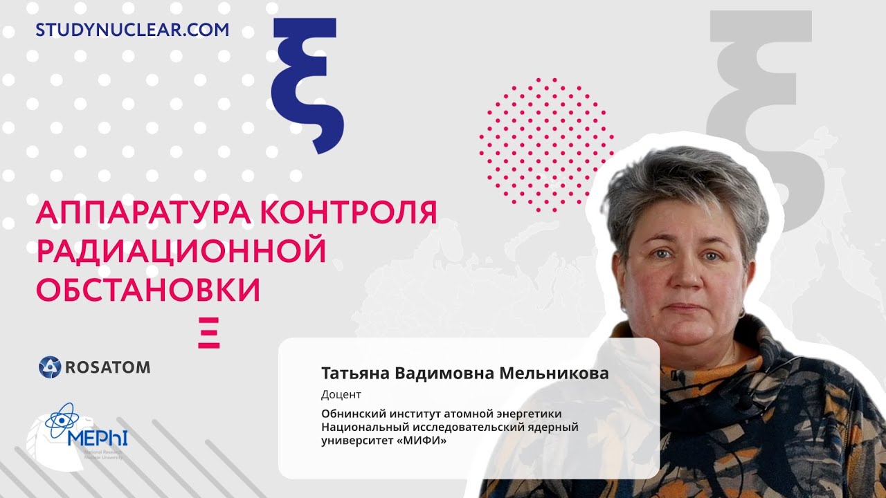 Аппаратура контроля радиационной обстановки