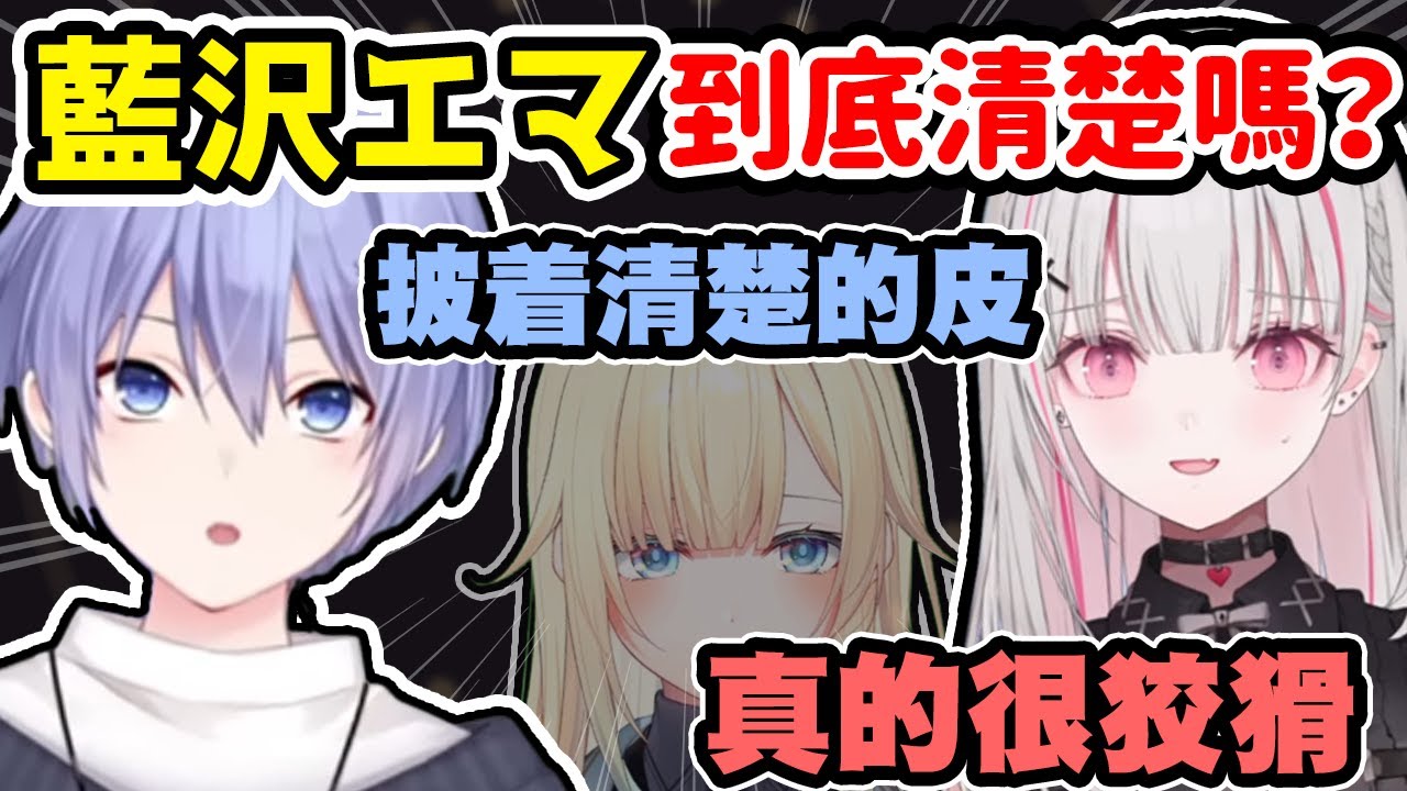 【Vspo翻譯】與女方親友Sena一起討論萬年命題「Ema是否清楚」的雪國王子【空澄セナ/白雪レイド】