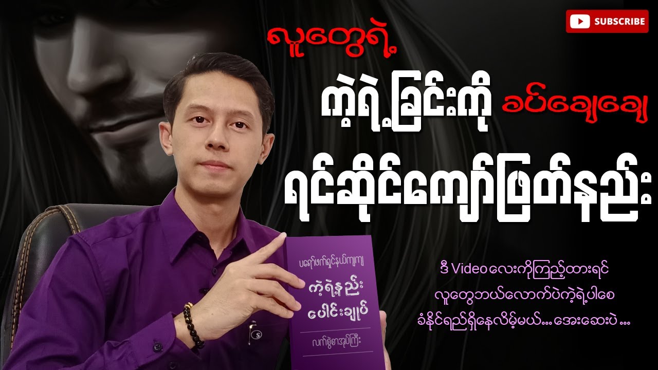 လူတွေရဲ့ ကဲ့ရဲ့ခြင်းကို ခပ်ချေချေ ရင်ဆိုင်ကျော်ဖြတ်နည်း