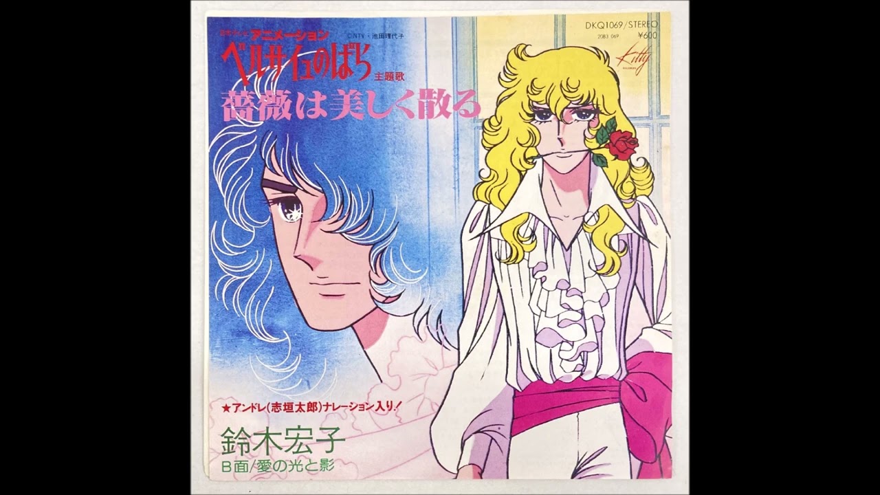 Bara wa Utsukushiku Chiru - Versailles no Bara/Lady Oscar (Opening Theme)