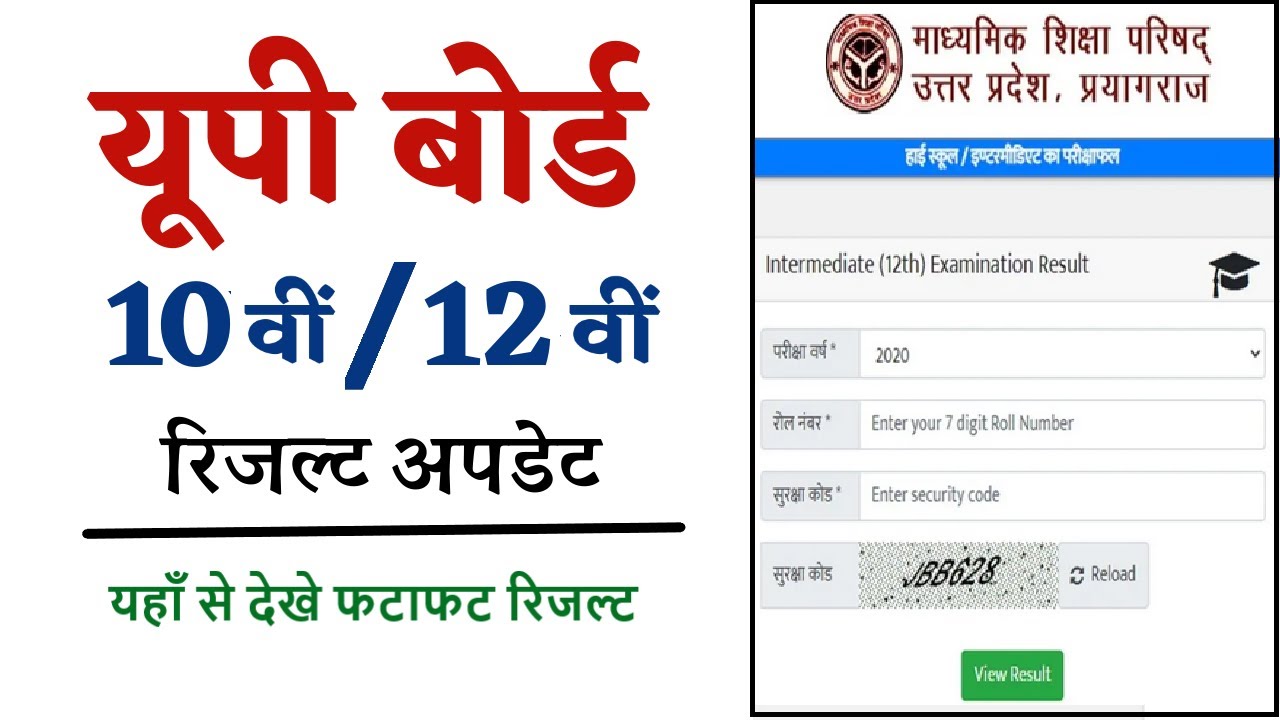 UP Board Result 2022 Date, UPMSP UP Board 10th, 12th Result 2022 LIVE Updates