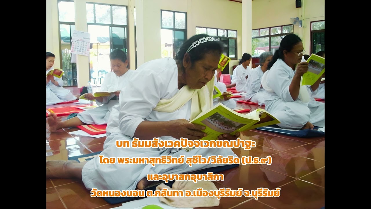 บท ธัมมสังเวคปัจจเวกขณปาฐะ