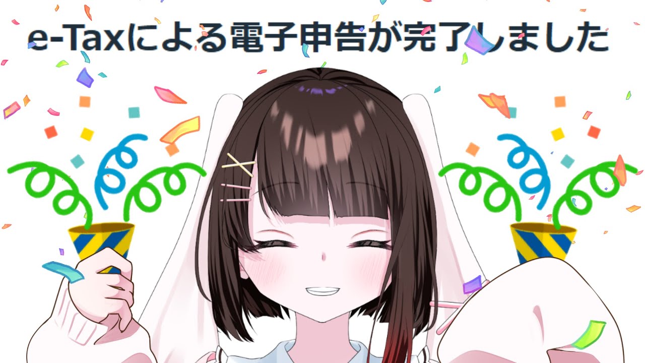 今年もやっつけました、確定申告