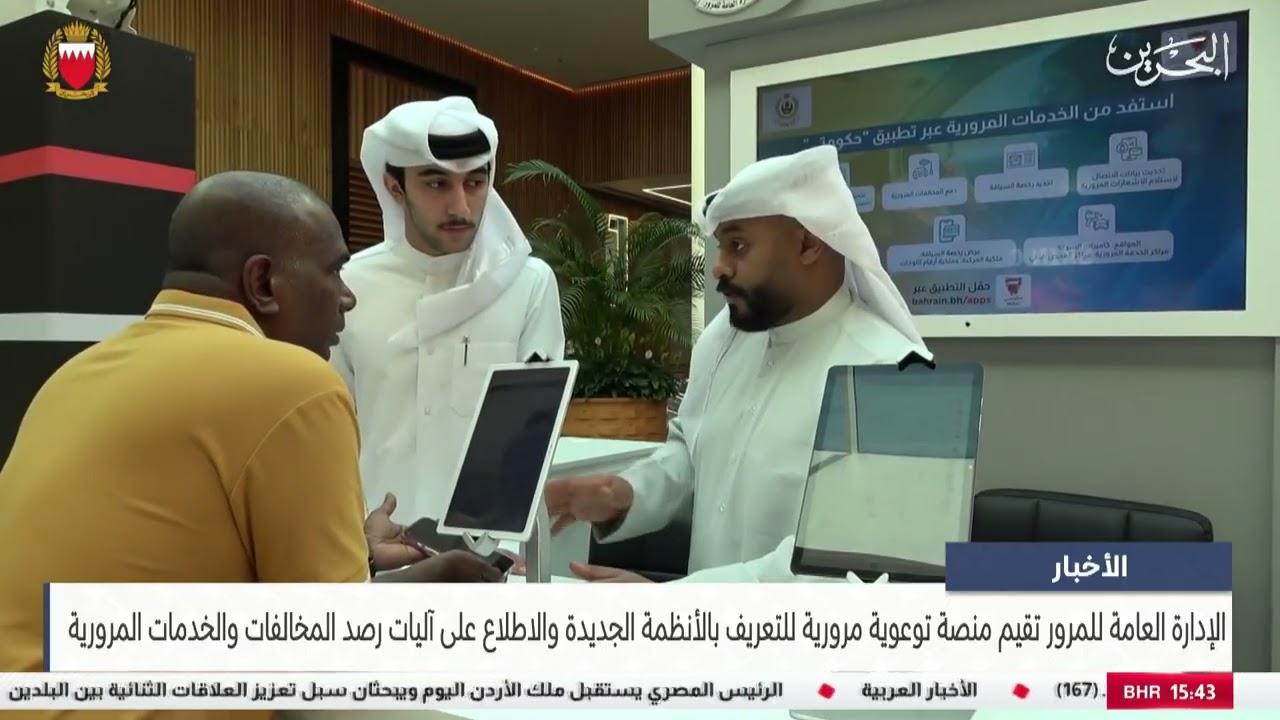 المنصة التوعوية للإدارة العامة للمرور للتعريف بخدماتها عبر البوابة الوطنية وتطبيق حكومتي