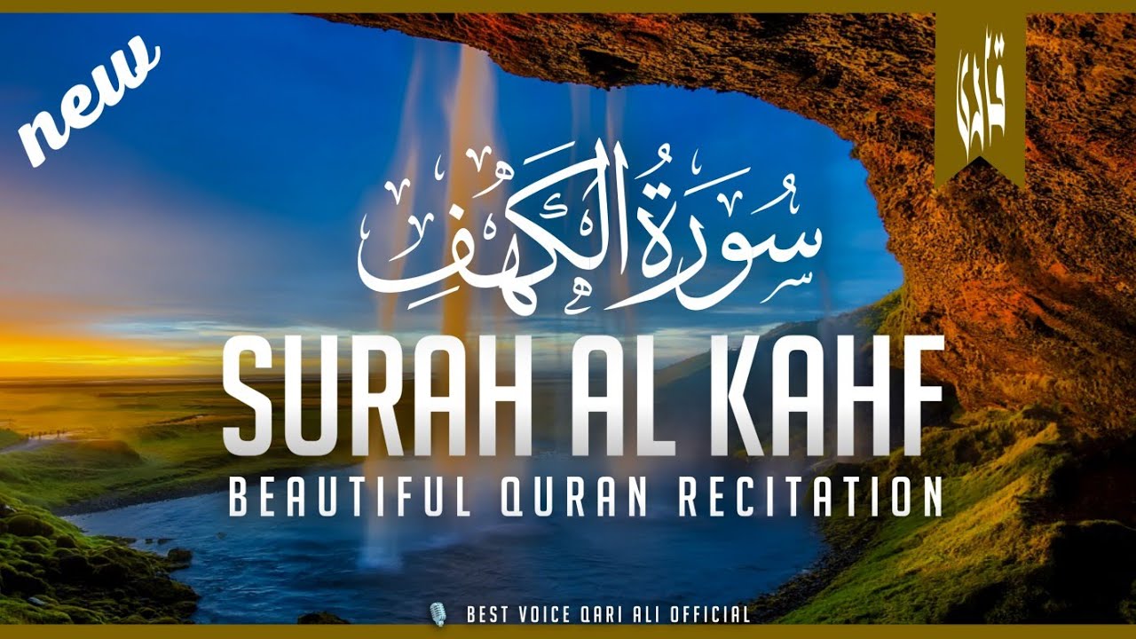 SURAH KAHF (سورۃ الکہف) THIS WILL TOUCH YOUR HEART اِنشاء اللہ | BEAUTIFUL SURAH AL-KAHF 