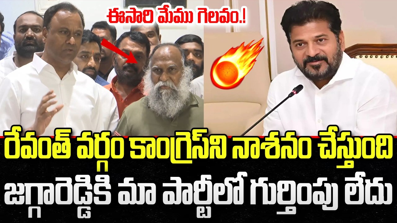 Rajagopal Reddy Shocking Comments on CM Revanth Reddy | Jagag Reddy | YT18 News