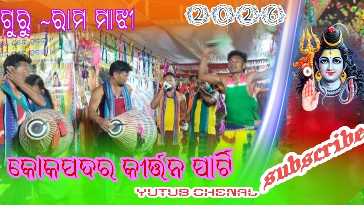 Guru rama majhi kokpadar kirtan dal 2026 /? 