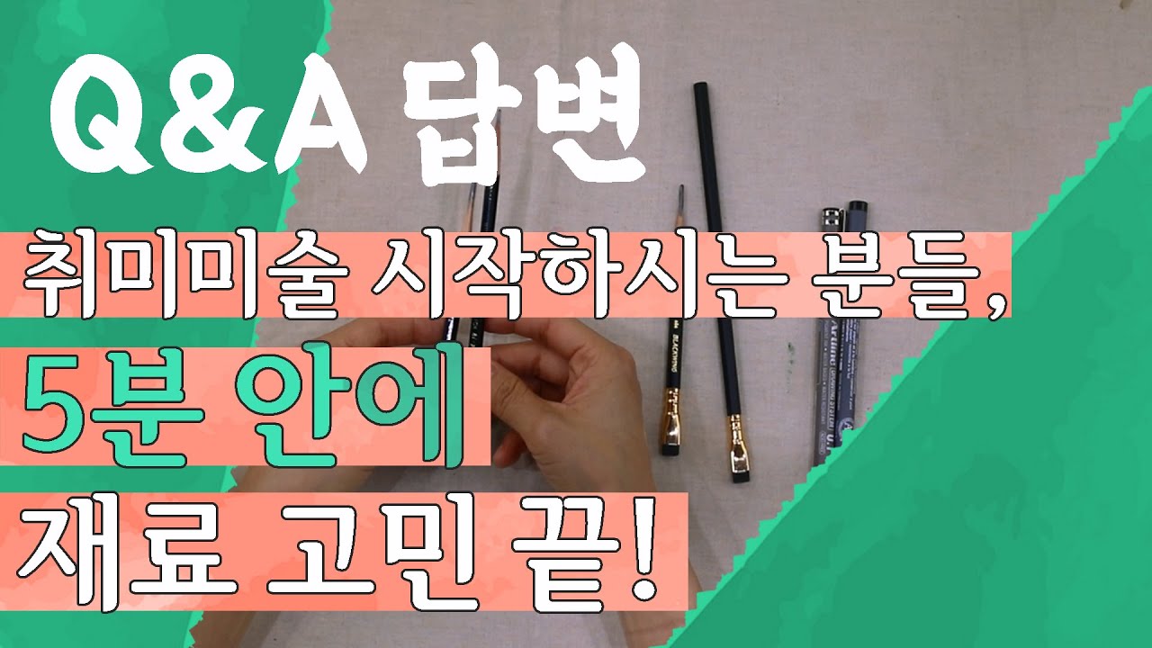 수채화 재료추천 l 5분안에 미술 재료 고민 끝!❤✨ l 취미미술 독학