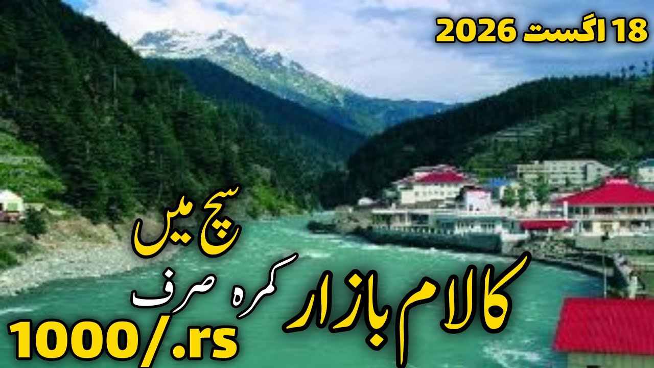 #swat Kalam latest update  | swat Kalam places to visit | Kalam hotel room rent just 1000 amazing