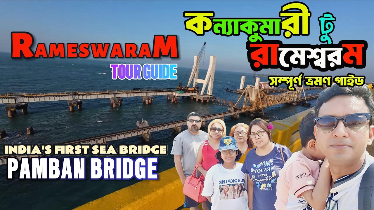 Kanyakumari to Rameswaram | 1st Sea Rail Bridge | Pamban Bridge | Rameswaram Tour Guide Ep-1