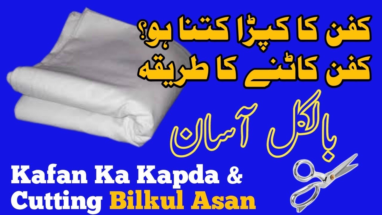 Kafan Ka Kapda & Cutting Bilkul Asan | कफन का कपड़ा और कटिंग आसान तरीके पर