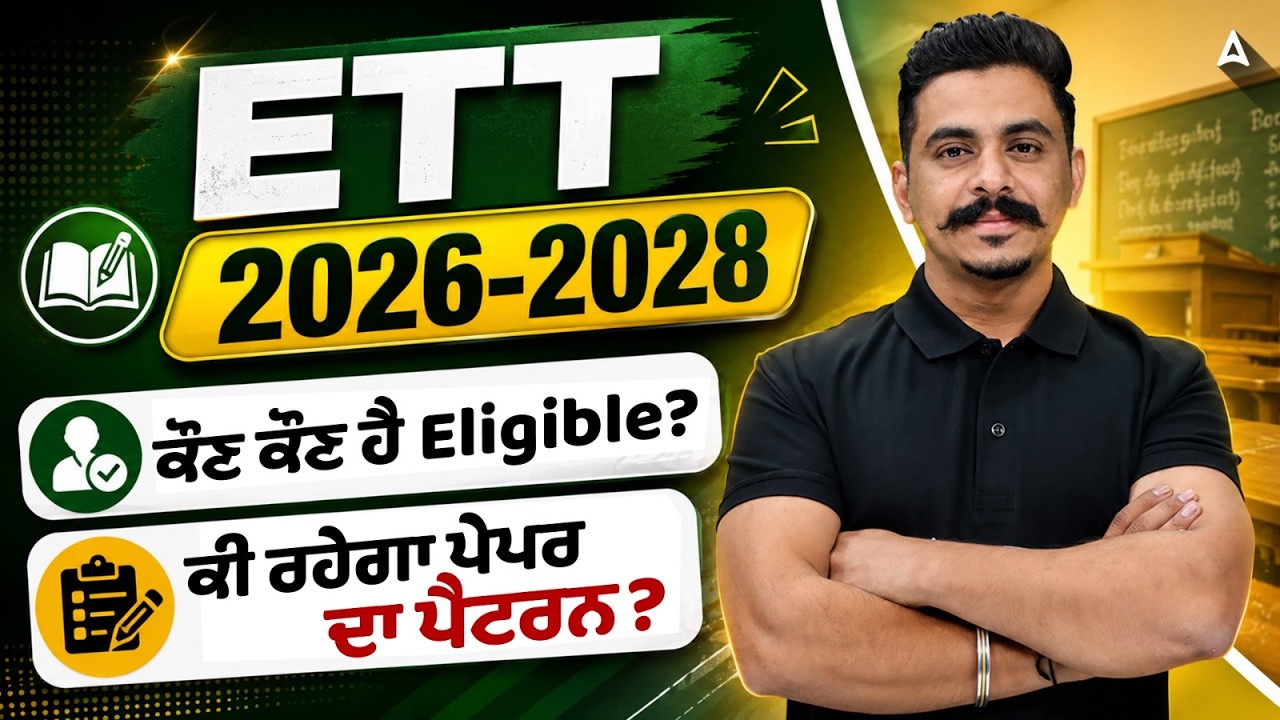 Punjab ETT 2026-2028 | ETT Cadre Eligibility Criteria & Exam Pattern Explained | By Raman Sir