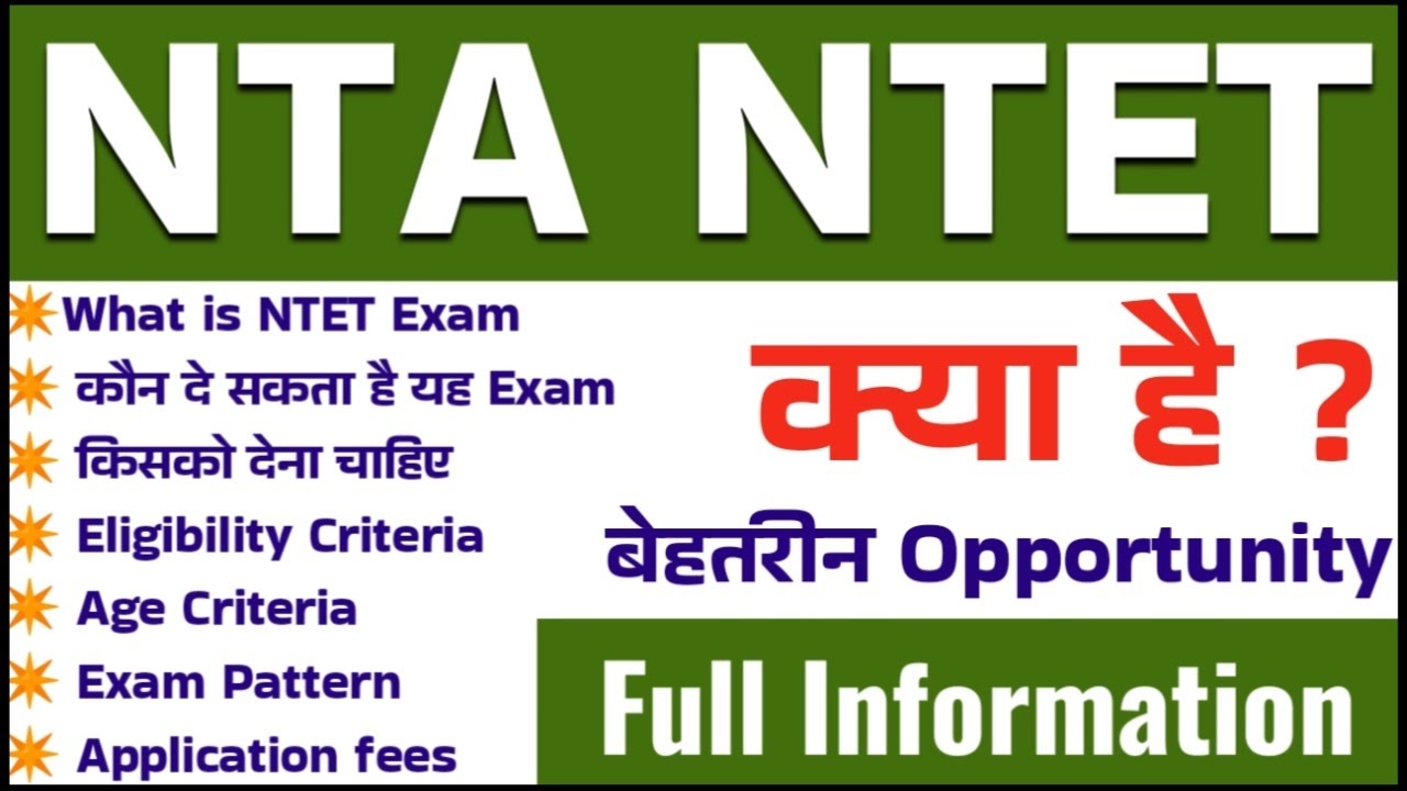 Ncism NTET | all about ncism NTET | national Teachers eligibility test kya hai |