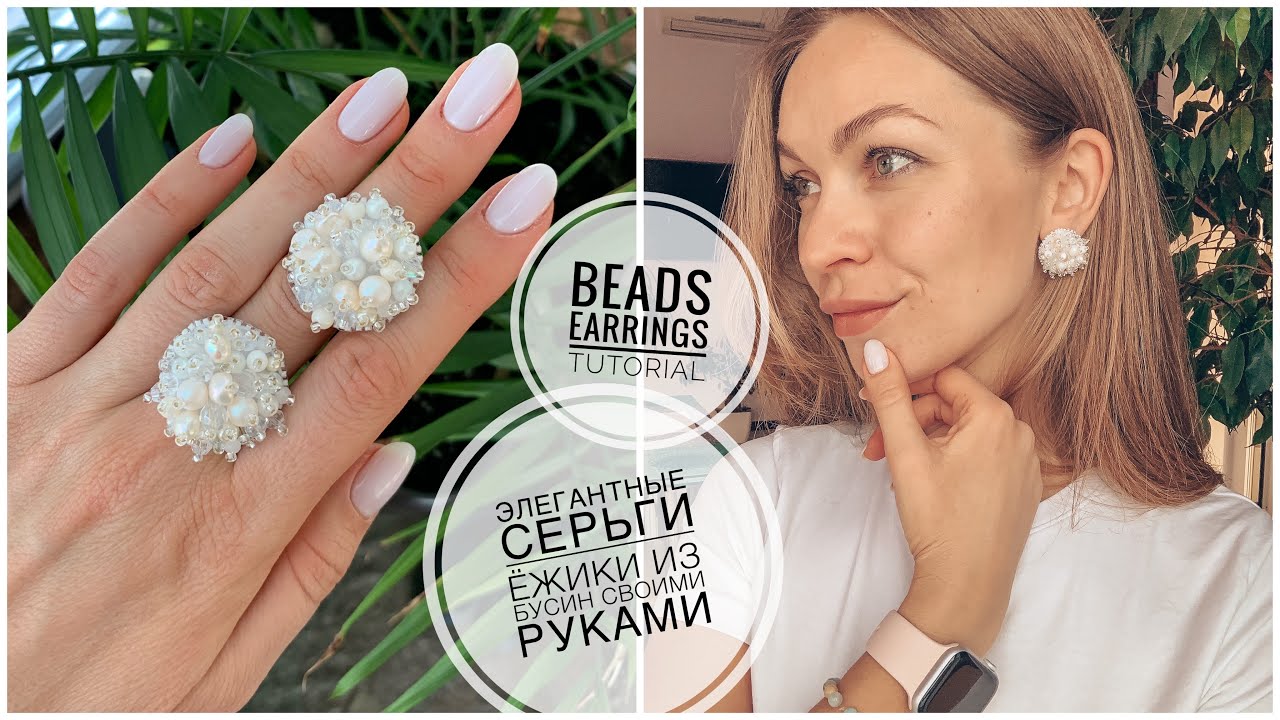 Сережки ежики из бусин и бисера своими руками | beads earrings tutorial