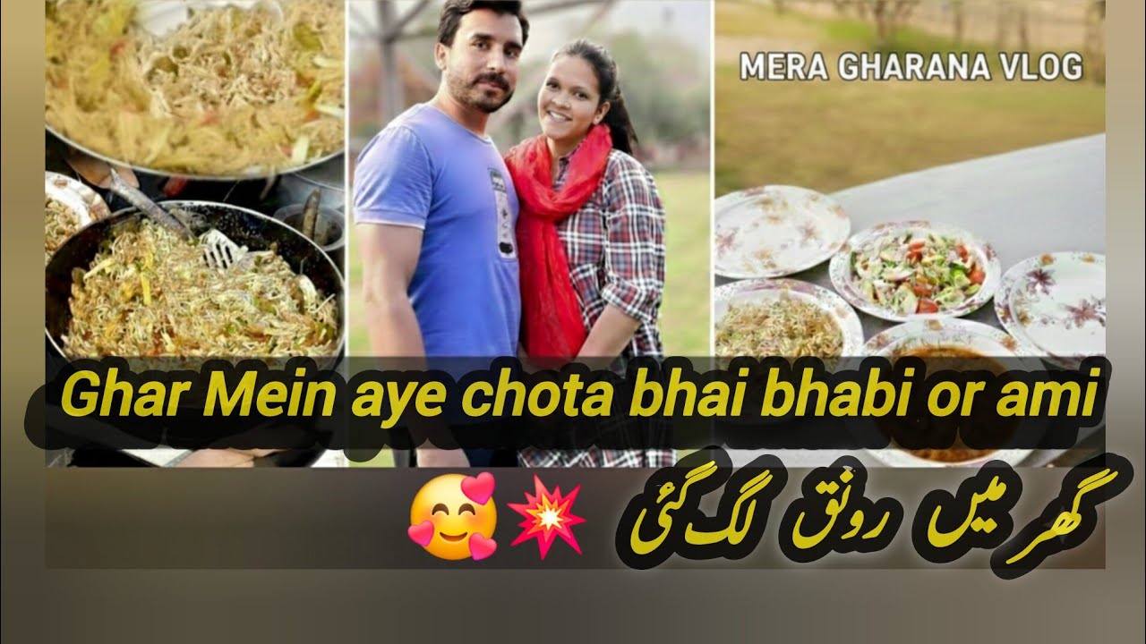 Ghar Mein aye chota bhai bhabi or ami/گھر میں رونق لگ گئی👆✨️punjabi vlog ♥️ 