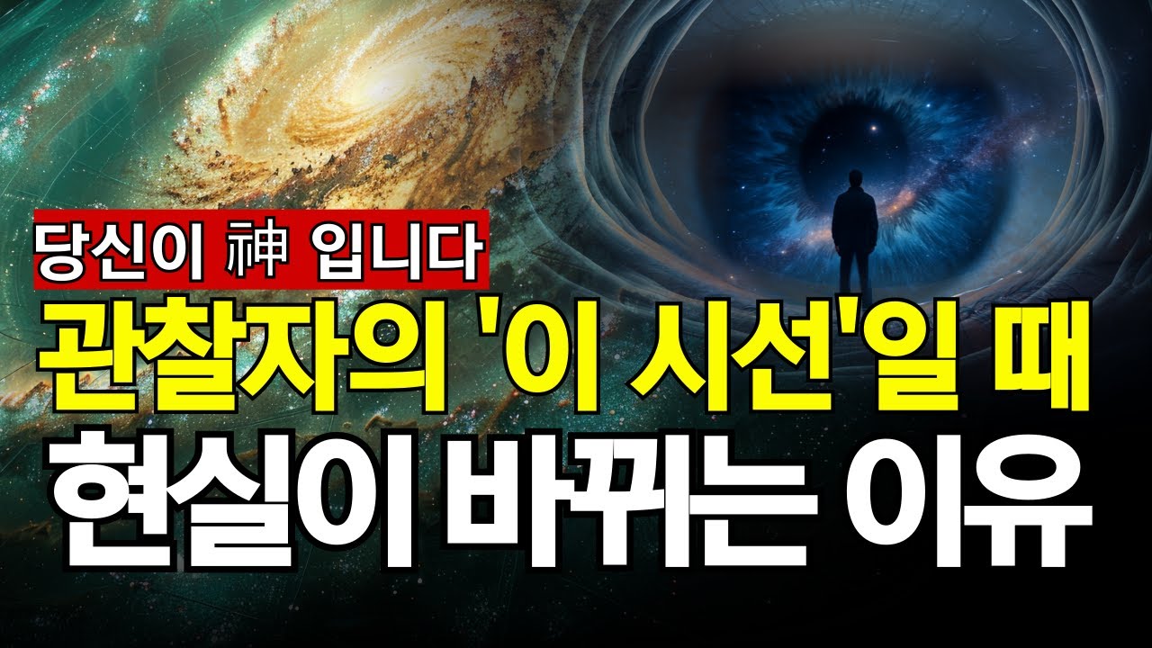 영원한 현존의 ‘이 상태’에 들어서면 지금까지와는 전혀 다른 차원의 삶이 펼쳐집니다| 과거-현재-미래는 흐르지 않는다. 흐르지 않는 시간 속에서 드러나는 관찰자의 비밀.