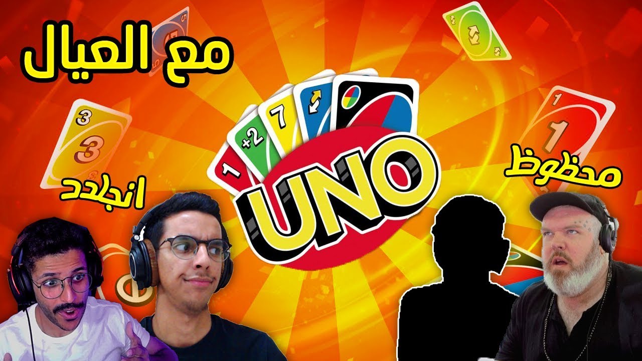Uno | هوشه فارس مع .. 😂😡💔!