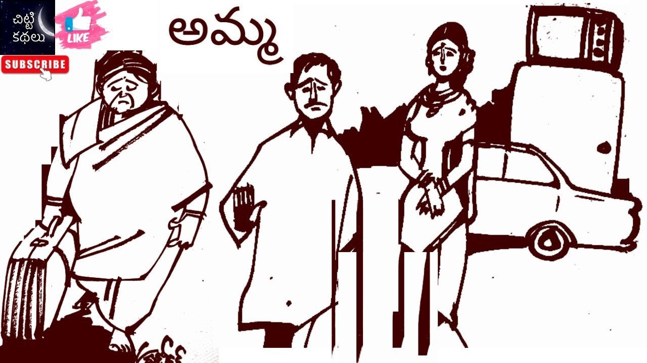 అమ్మ | Amma 
