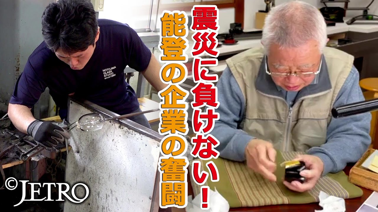 【震災を乗り越える能登の底力！！】ピンチをチャンスに海外へ