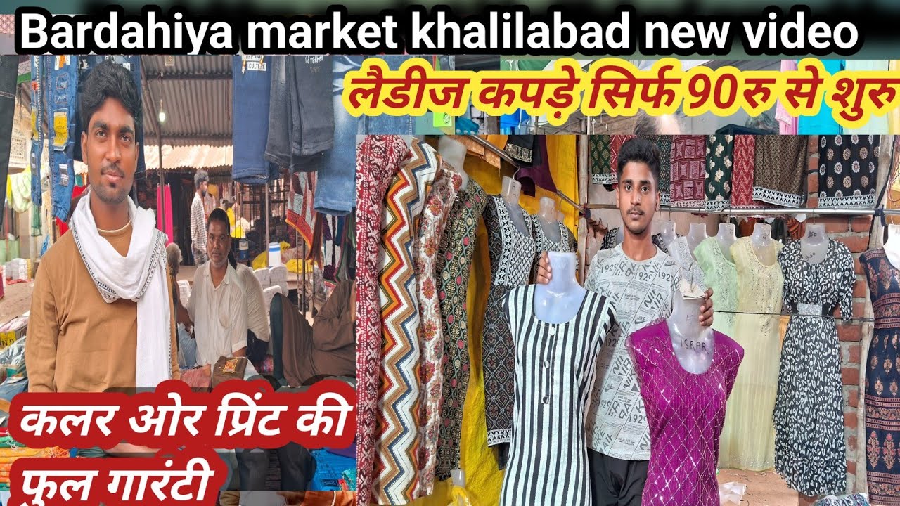 khalilabad Kapda market video | Wholesale market Khalilabad | Bardahiya market Wholesale |