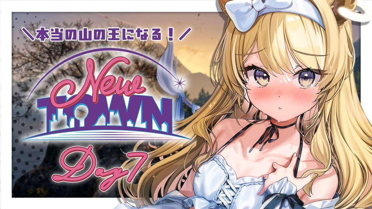 【 #NEWTOWN 】見せてやるよ…これがハンティングレベルMAXだ…！！【 #レグライブ/のりプロ所属 】