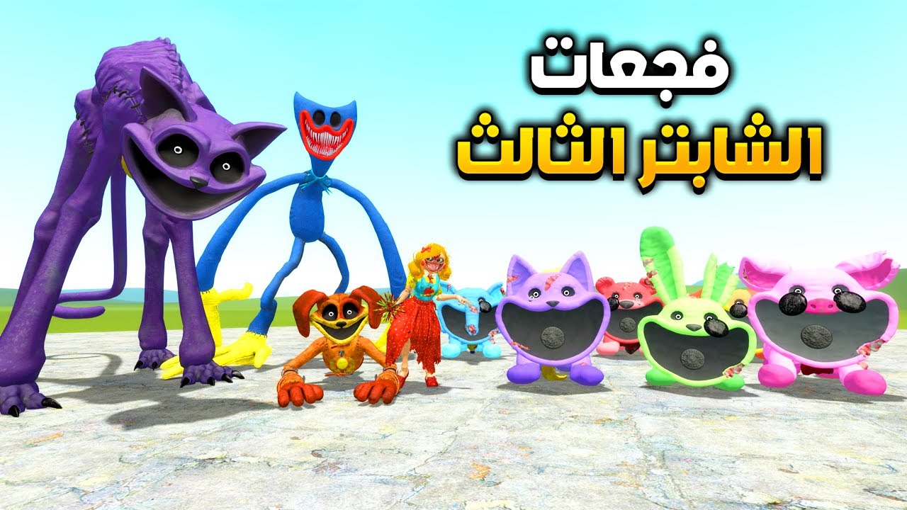 قاريز مود |جميع فجعات بوبي بلاي تايم الشابتر الثالث 😱🔥| Garry's Mod