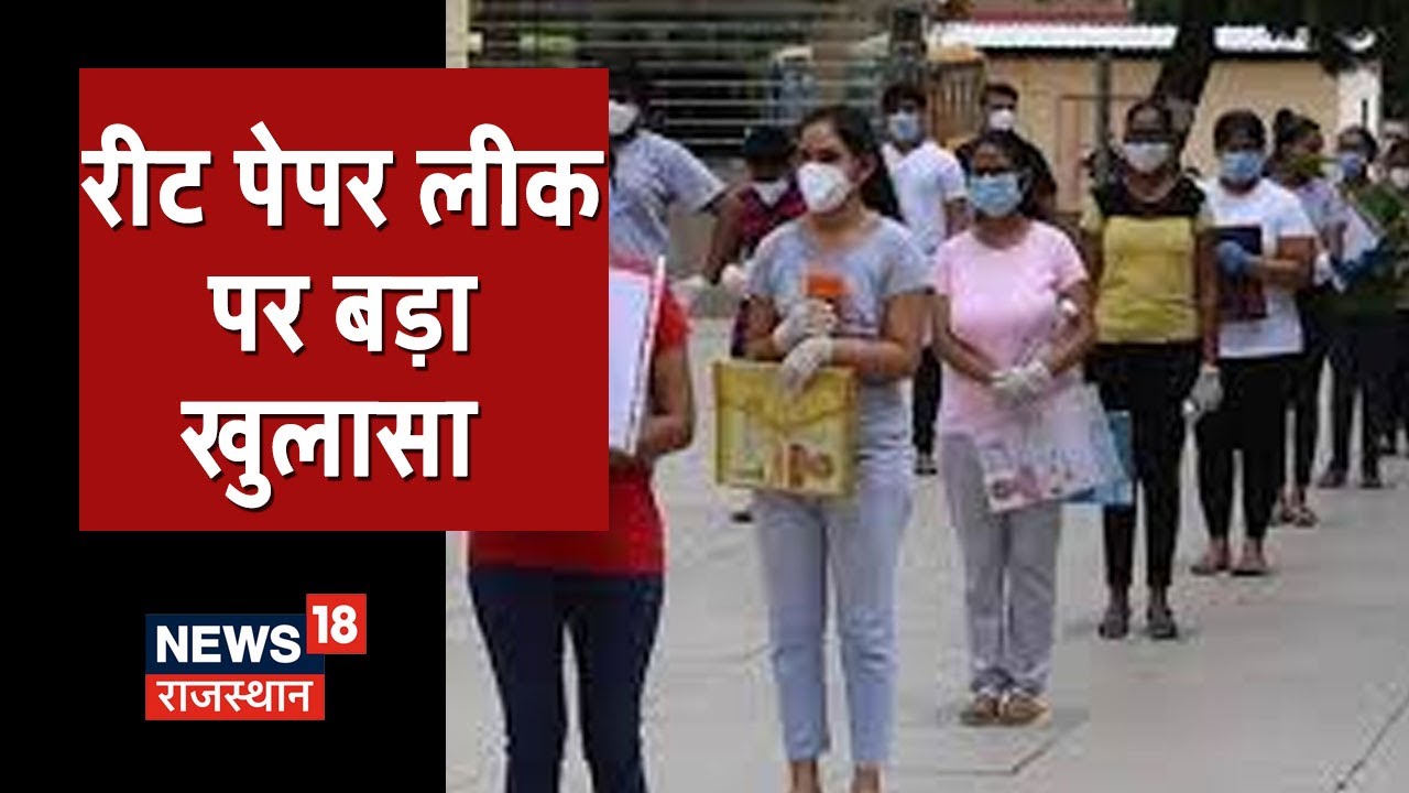 REET Paper Leak Update | 24 September को बाड़मेर में पंहुचा था पेपर, SOG की जाँच जारी