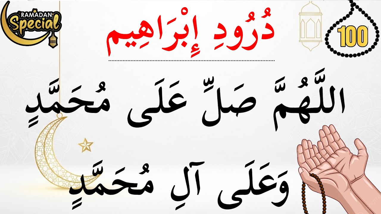 Darood-e-Ibrahimi 100x | Success & Rizq | Ramadan 2026 Special