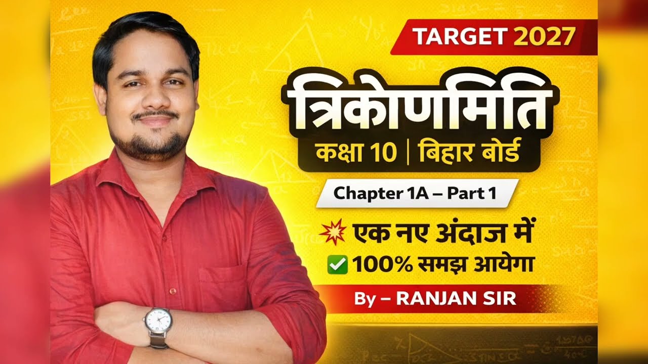 Trigonometry Class 10 Bihar Board Bharti Bhawan Solution Chapter1A (भारती भवन त्रिकोणमिति चैप्टर1A)