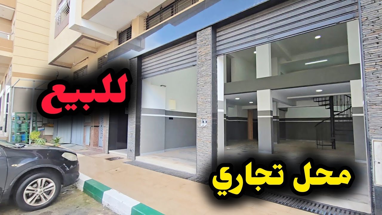 محل تجاري للبيع مع سدة ولكاف 🔥#akaratrabat 