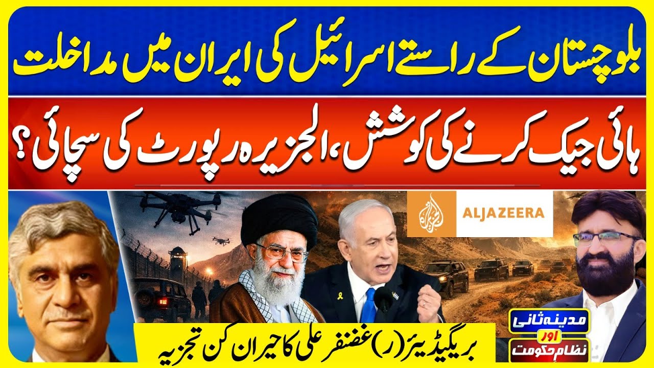 Israel Tried to Hijack Balochistan | Al Jazeera Report Truth?| Madina Sani Aur Nizame Hukoomat EP183