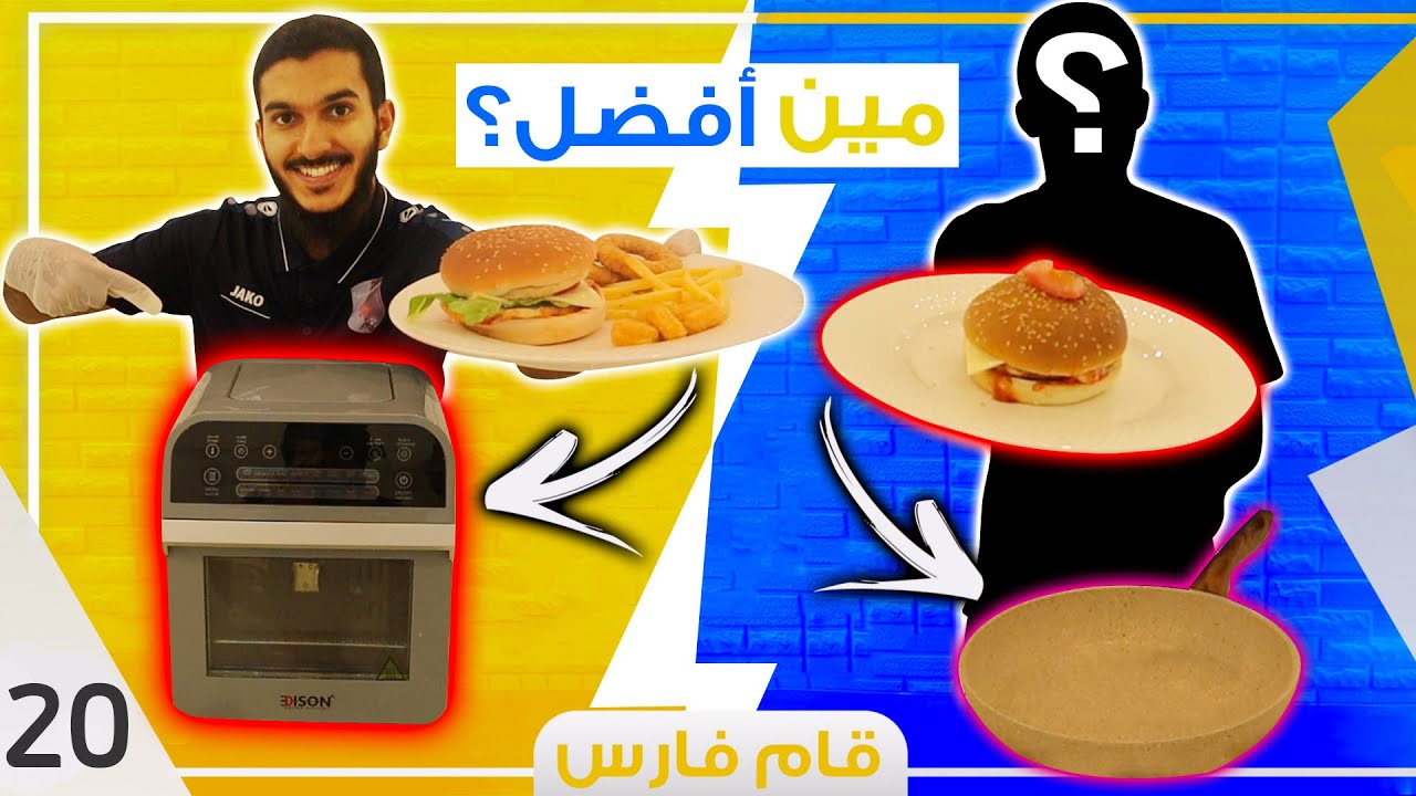 تحدي ضد طباخ مشهور 👤!! | يشتغل 16 وظيفة 👨🏻‍🍳!؟ | #قام_فارس20