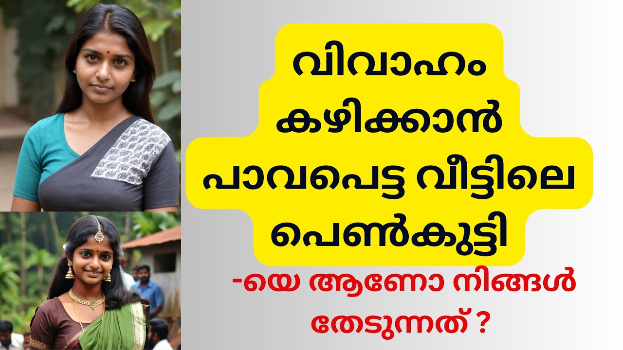 വിവാഹം കഴിക്കാൻ പാവപെട്ട വീട്ടിലെ പെൺകുട്ടിയെ വേണോ ? #സമീപം_ദി_മാച്ച്മേക്കർ  #SAMEEPAM.COM  #h5