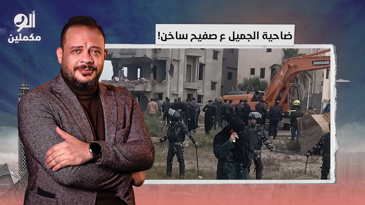 ضاحية الجميل ببورسعيد على صفيح ساخن.. والأمن يعتقل الأهالي بأمر مباشر من السيسي!