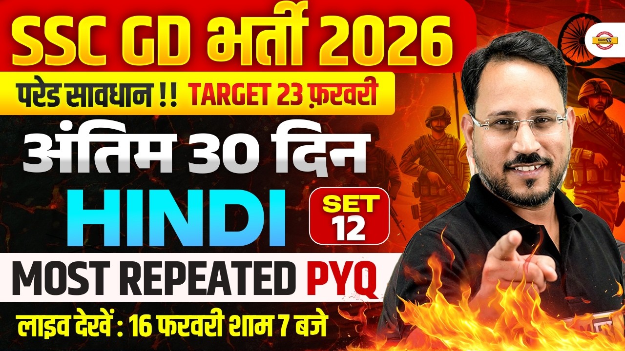 SSC GD 2026 HINDI | MOST REPEATED PYQ SET-12 |SSC GD HINDI PRACTICE SET | HINDI CLASS ABHISHEK SIR