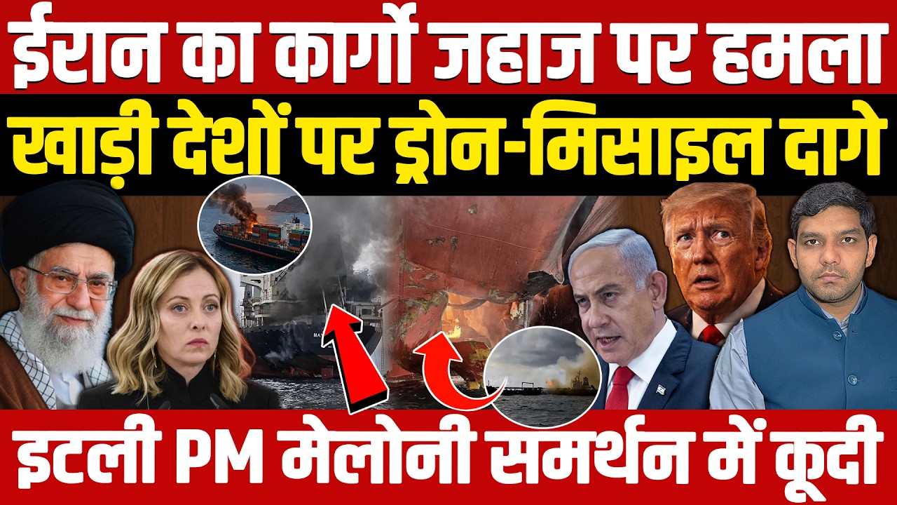 Iran Israel War News: ईरान का कार्गो जहाज पर हमला || खाड़ी देशों पर ड्रोन-मिसाइल दागे || Dharmendra