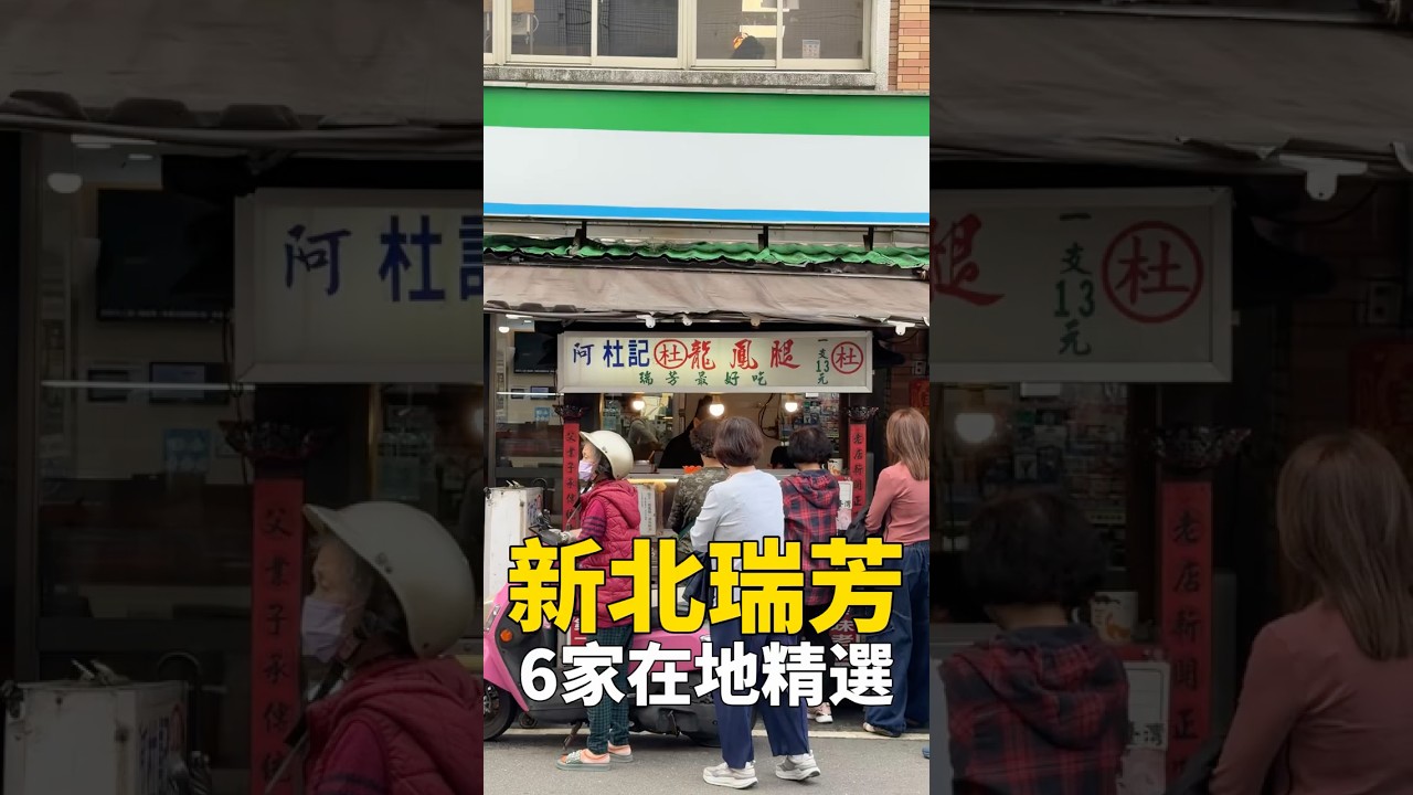 在新北瑞芳吃一天要花多少錢？ #我是智明