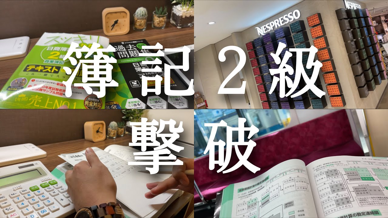 【簿記２級 合格ルーティン#66】朝活ガチ社会人のTOEIC 簿記 勉強ルーティン【study vlog】