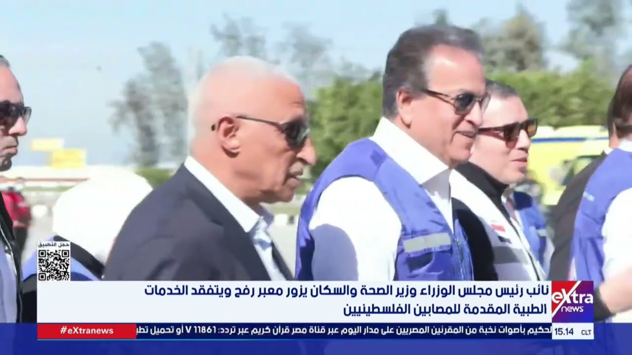 وزير الصحة والسكان: رفع درجة الاستعداد بكل منشآت الرعاية الصحية تزامنا مع فتح معبر رفح