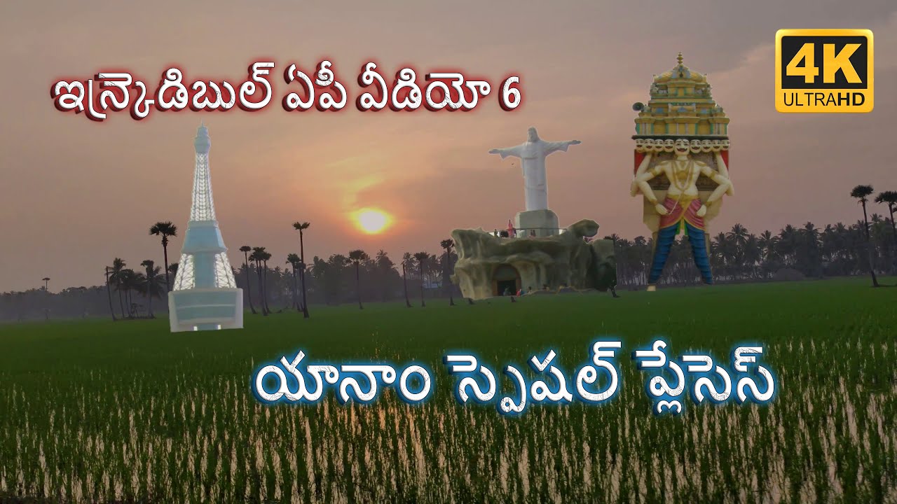 యానాం స్పెషల్ ప్లేసెస్ Incredible A.P Video-6 || #Yanam Special Places ||#NBKRIDERVLOGS