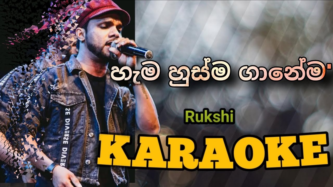 Hema Husma Gaanema –  හැම හුස්ම ගානේම 