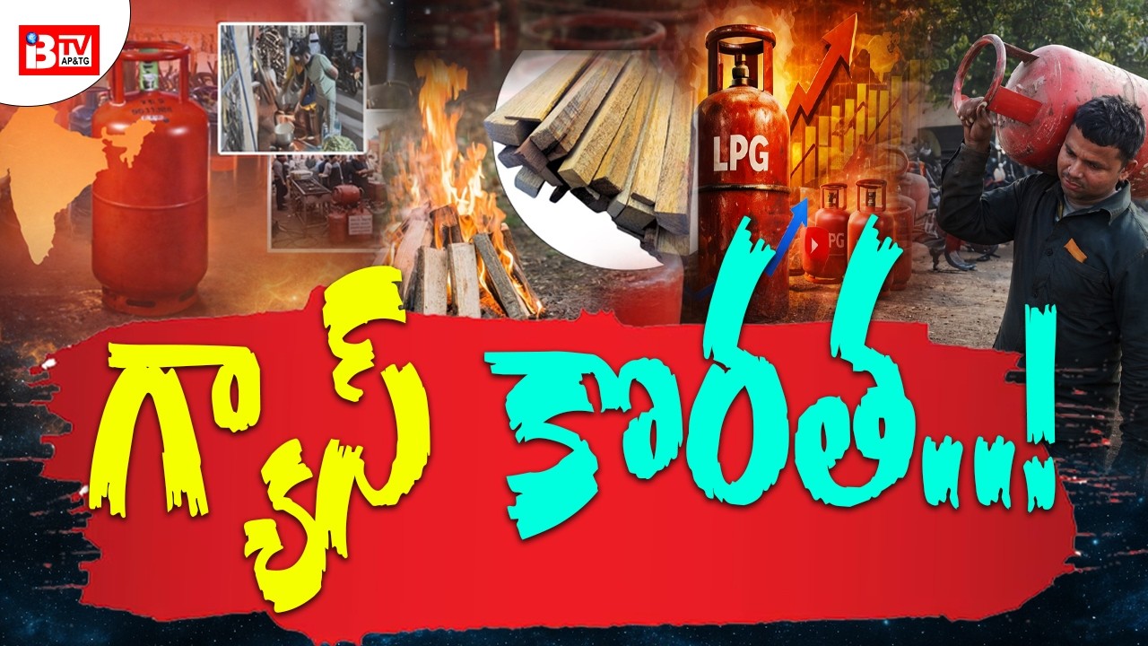 గ్యాస్ కొరత  LPG ఛార్జ్ పేరిట హోటళ్ల బాదుడు || IBTV Telugu News ||  #latestnewsupdate #viral