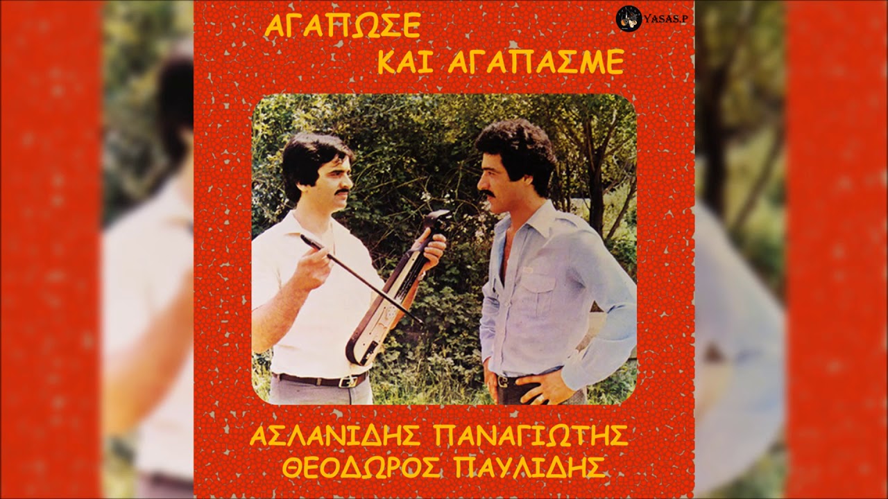 Θεόδωρος Παυλίδης & Θεόδωρος Παυλίδης-Ετράνινα Ορφανός (Τίκ)