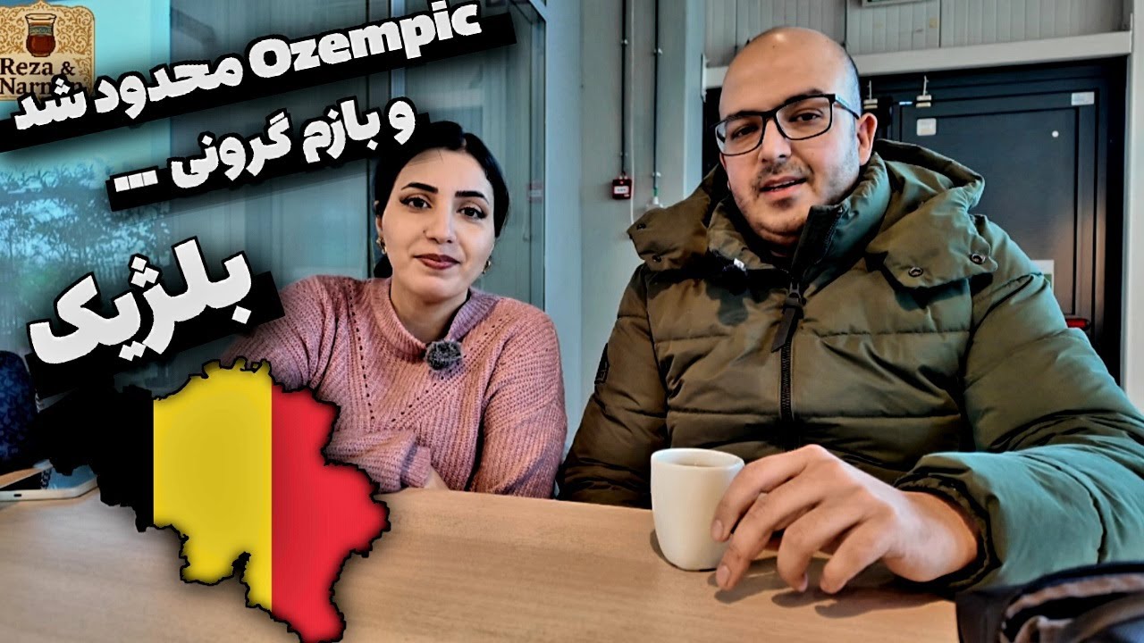 خبر مهم برای ساکنان بلژیک  | گرونی حمل‌ونقل و محصولی که نباید استفاده بشه