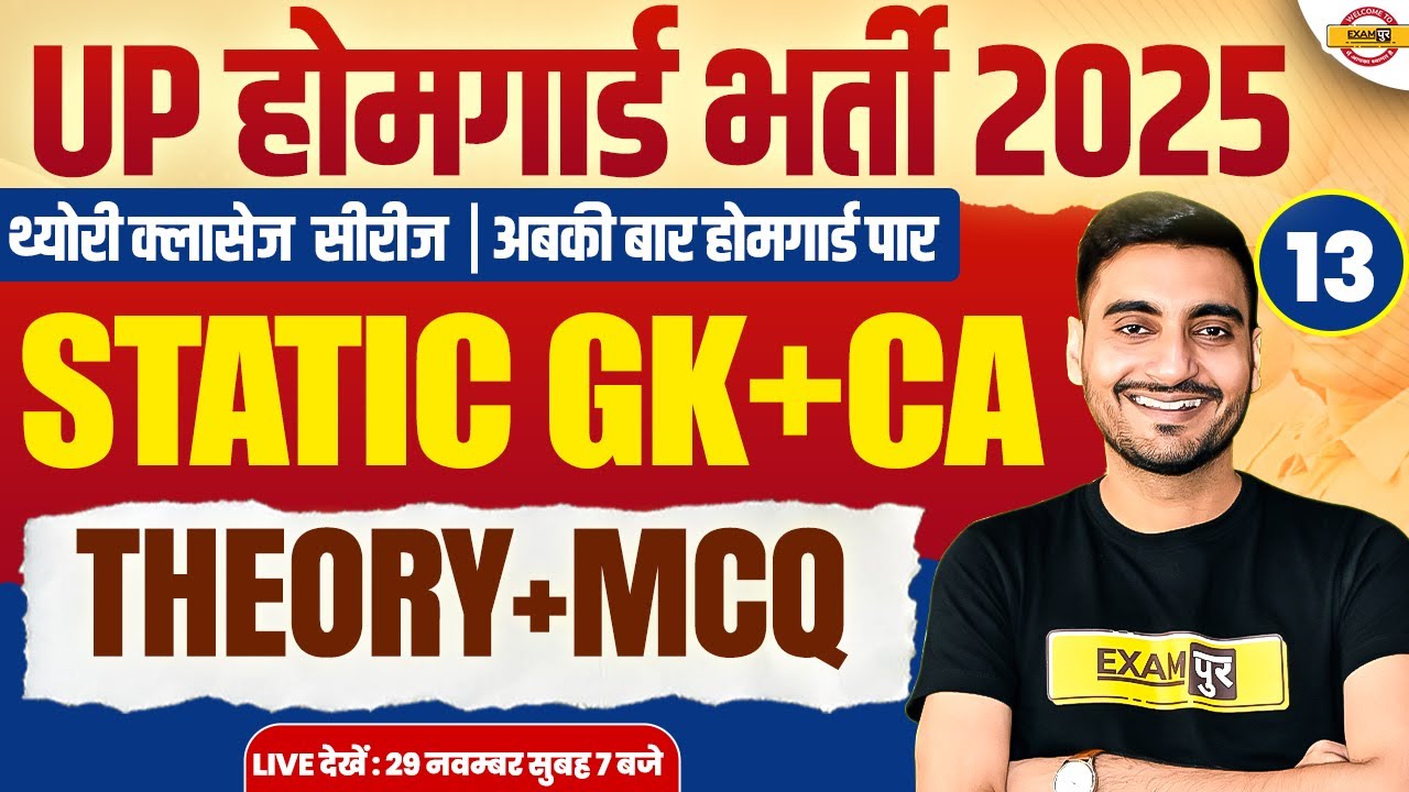 UP HOME GUARD STATIC GK-CURRENT AFFAIRS CLASS 2025  | UP POLICE HOME GUARD GK CLASS - VIVEK SIR